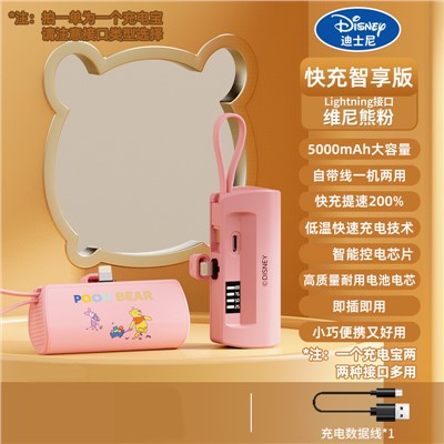 迪士尼卡通小巧迷你便攜移動(dòng)電源