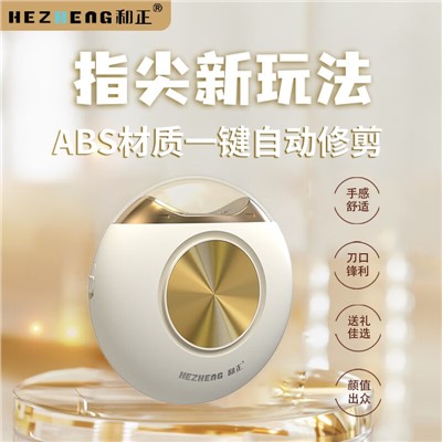 和正 電動(dòng)指甲剪全自動(dòng)修甲器打磨剪指甲成人修剪器兒童防夾肉磨甲器家用 電動(dòng)指甲剪(電池款) HZ-ZJ2