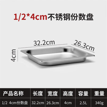 竹小白不銹鋼盆長(zhǎng)方形份數(shù)盆盛菜盆奶茶盒子【加厚 1/2盆 高4cm 無(wú)蓋】