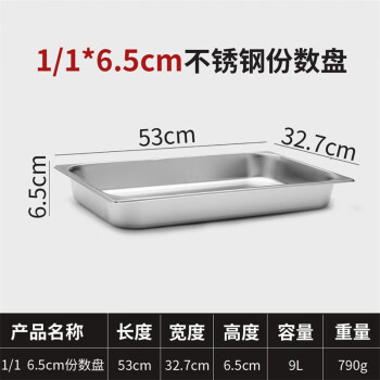 竹小白不銹鋼盆長(zhǎng)方形份數(shù)盆盛菜盆奶茶盒子【加厚1/1盆高6.5cm無(wú)蓋】