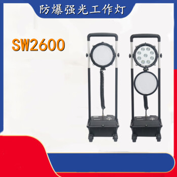 CNRD-RD2600/2601多功能輕便移動(dòng)燈