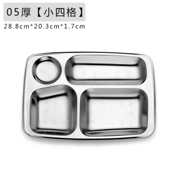 竹小白不銹鋼分格餐盤(pán)長(zhǎng)方快餐盤(pán)加深加厚餐具【05厚(小四格)】