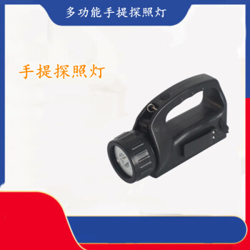 CNRD-RD5500手提式強(qiáng)光巡檢工作燈led手提輕便式手電探照燈